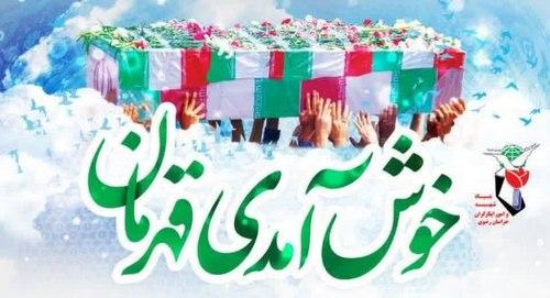  تشییع شهید حمیدرضا الداغی