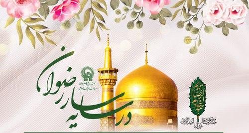 در سایه سار رضوان | ویژه برنامه های فرهنگی و تبلیغی ویژه بانوان 