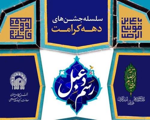 عصر ارادت | محفل شعر خوانی آئینی