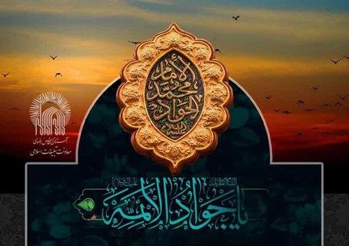 مراسم روز شهادت امام جواد(ع)
