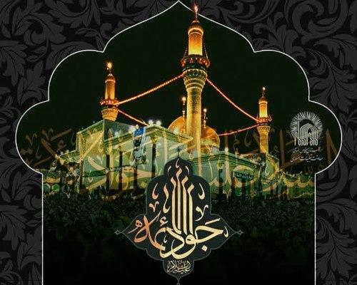  مراسم شب شهادت امام جواد(ع)