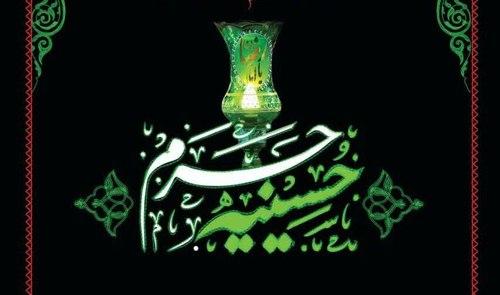 حسینیه حرم - مراسم عزاداری شهادت امام باقر(ع)