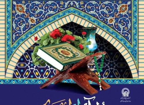 قرآن برای امروز | تفسیر امام رضا علیه السلام 