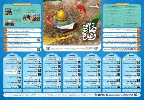 پیک زائر | 1 الی 7 اردیبهشت 1403