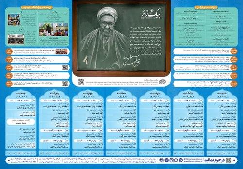 پیک زائر | 8 الی 14 اردیبهشت ماه 1403