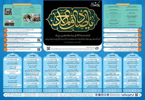 پیک زائر | 15 الی 21 اردیبهشت ماه 1403