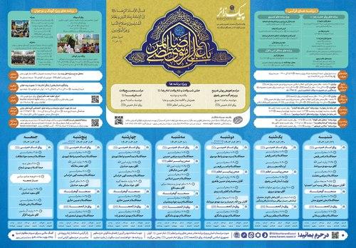 پیک زائر | 29 اردیبهشت ماه الی 4 خردادماه 1403