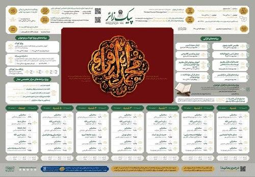 پیک زائر | 19 الی 25 خردادماه 1403