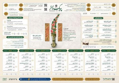 پیک زائر |  26 خردادماه الی 1 تیرماه 1403