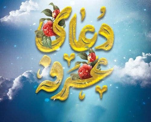 مراسم دعای پر فیض عرفه