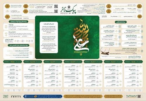 پیک زائر |  2 الی 8  تیرماه 1403