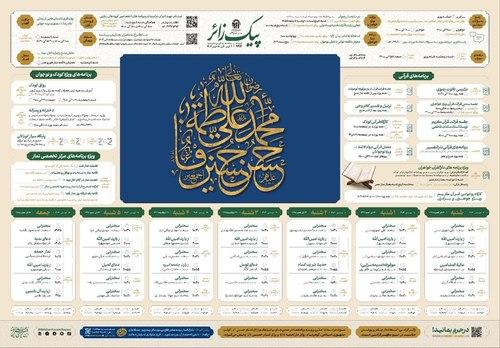 پیک زائر | 9 الی 15 تیرماه 1403