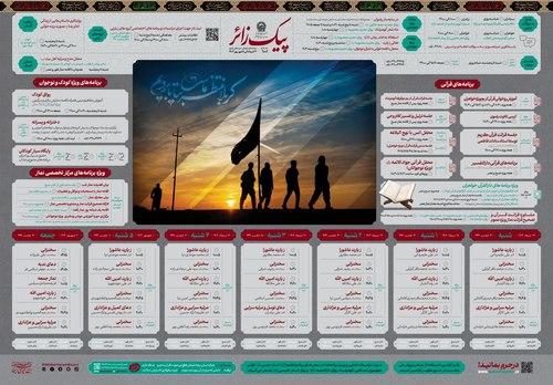 پیک زائر | 27 مردادماه الی 2  شهریورماه 1403