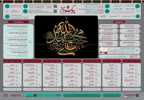 پیک زائر | 10 الی 16 شهریورماه 1403