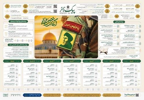 پیک زائر | 14 الی 20 مهرماه 1403