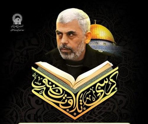 کرسی تلاوت رضوی | یادبود مجاهد قهرمان، شهید راه قدس یحیی سنوار(ره)