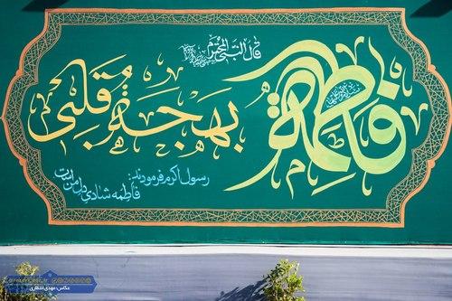 درس بزرگ حضرت فاطمه(س)