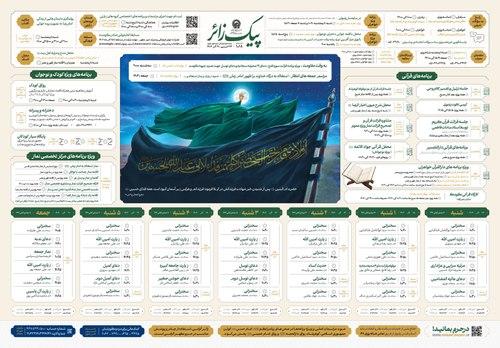 پیک زائر | 24 الی 30 آذرماه 1403