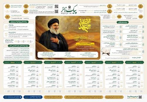 پیک زائر | 4 الی 10 اسفندماه 1403