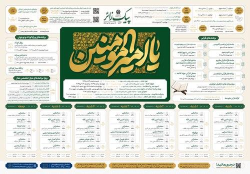 پیک زائر | 22 الی 28 دی ماه 1403