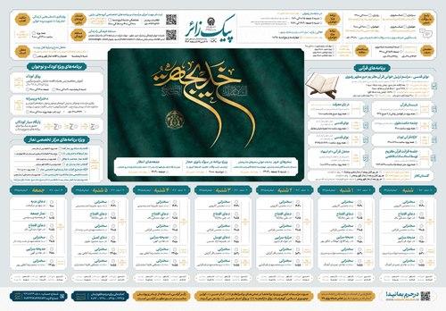 پیک زائر | 18 الی 24 اسفندماه 1403