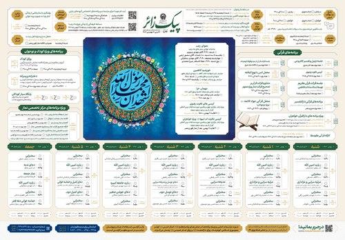 پیک زائر | 6 الی 12 بهمن ماه 1403