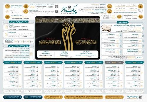 پیک زائر | 2 الی 8 فروردین ماه 1404