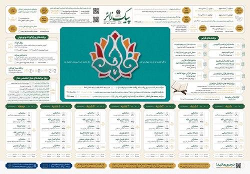 پیک زائر | 1 الی 7  دی ماه 1403