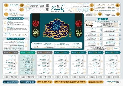 پیک زائر | 25 اسفندماه 1403 الی 1 فروردین ماه 1404
