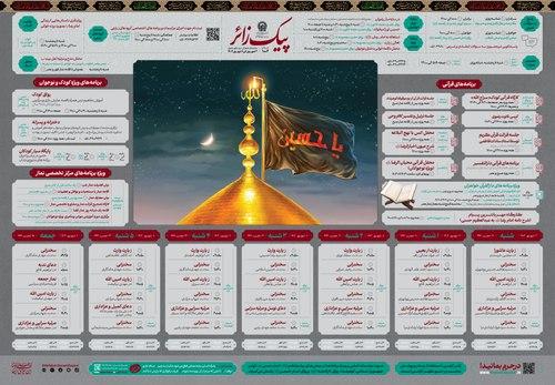 پیک زائر | 3 الی 9 شهریورماه 1403