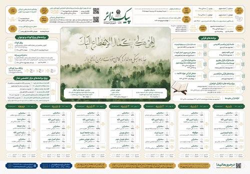 پیک زائر | 27 بهمن ماه الی 3 اسفندماه 1403