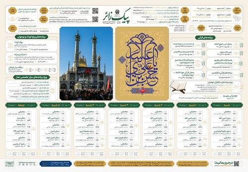 پیک زائر | 21 الی 27 مهرماه 1403