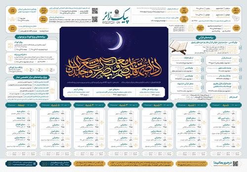 پیک زائر | 11 الی 17 اسفندماه 1403