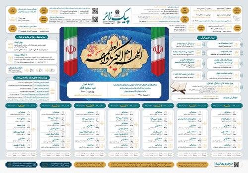 پیک زائر | 9 الی 15 فروردین ماه 1404