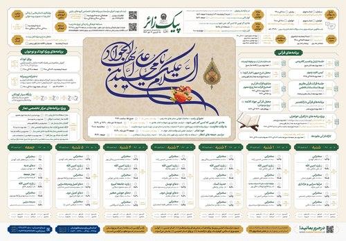 پیک زائر | 15 الی 21 دی ماه 1403
