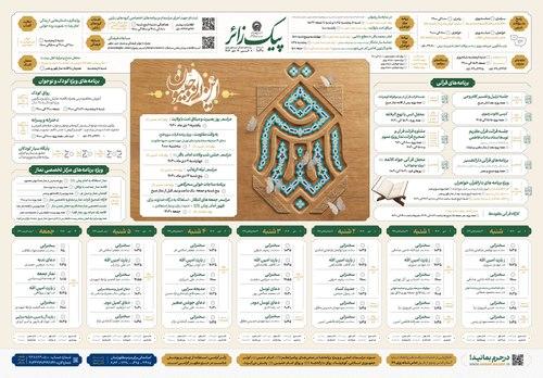 پیک زائر | 8 الی 14 دی ماه 1403