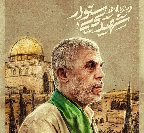 پوستر | شهید یحی سنوار