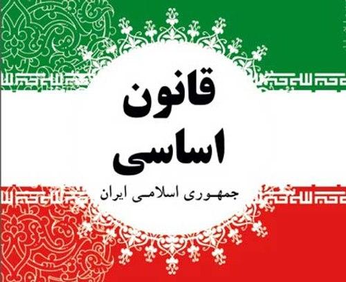 برخورداری از قانون اساسی اسلامی