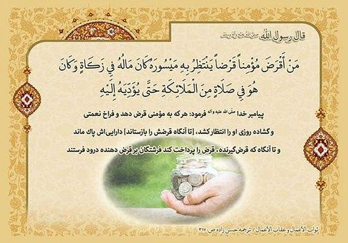 احکام | قرض دادن و قرض گرفتن