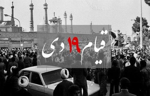قیام 19 دی در کلام رهبر انقلاب