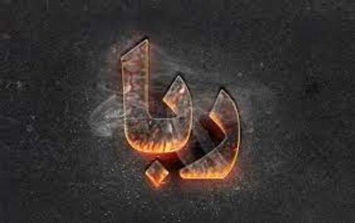 مصادیق ربای در قرض چیست ؟