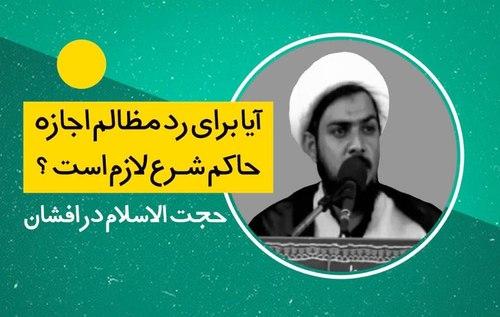 احکام رد مظالم