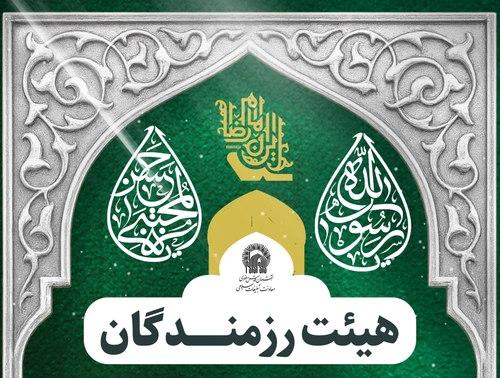 برگزاری مراسم هیئت رزمندگان