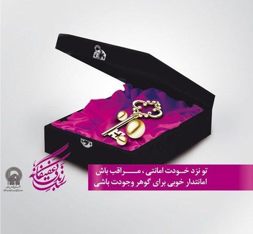 پوستر | زندگی عفیفانه (2)
