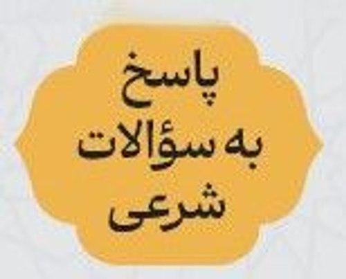 پاسخگویی به سؤالات شرعی در حرم مطهر رضوی