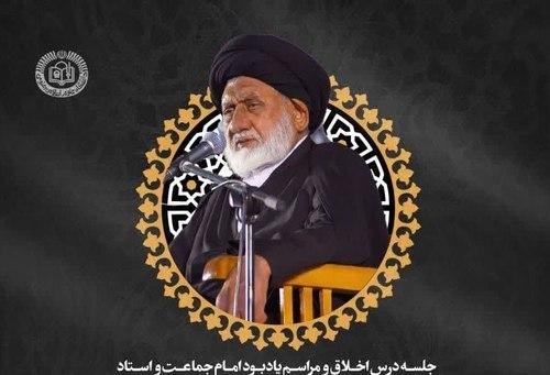 مجلس یادبود استاد اخلاق حضرت آیت‌الله  سیدجعفر طباطبایی(ره)  
