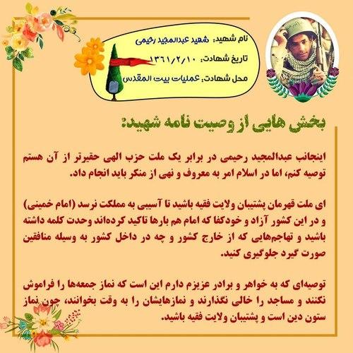 شهید نوجوان - عبدالمجید رحیمی