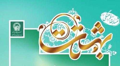 مسابقه فرهنگی تا بهشت