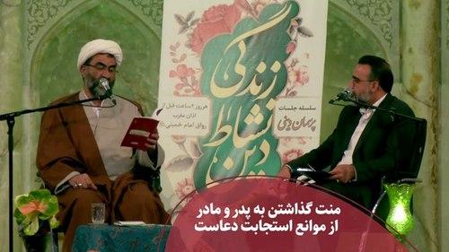 پرسمان دینی - یکی از موانع استجابت دعا
