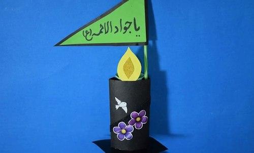 کاردستی - شهادت امام جواد علیه السلام